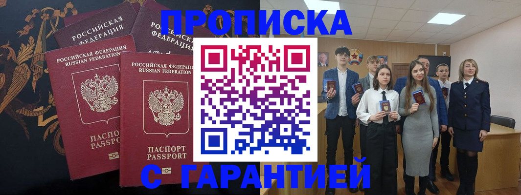 прописка поиск в Иркутске