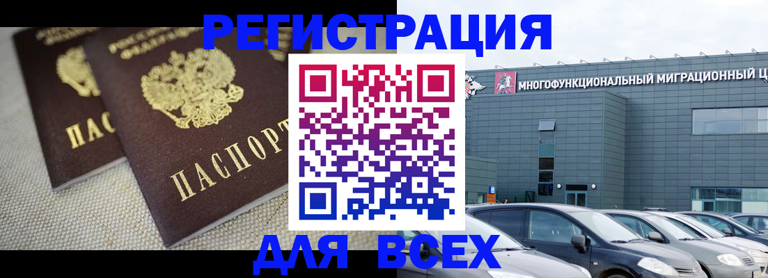 прописка 2025 в Иркутске