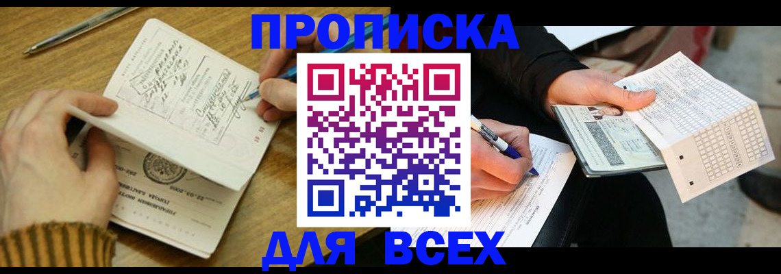 прописка паспорт в Иркутске