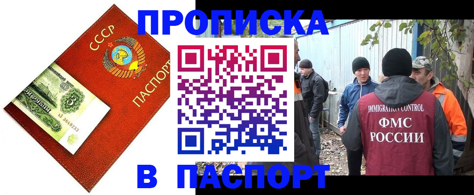 купить прописку в Иркутске