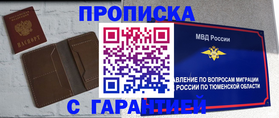 временная регистрация купить в Иркутске