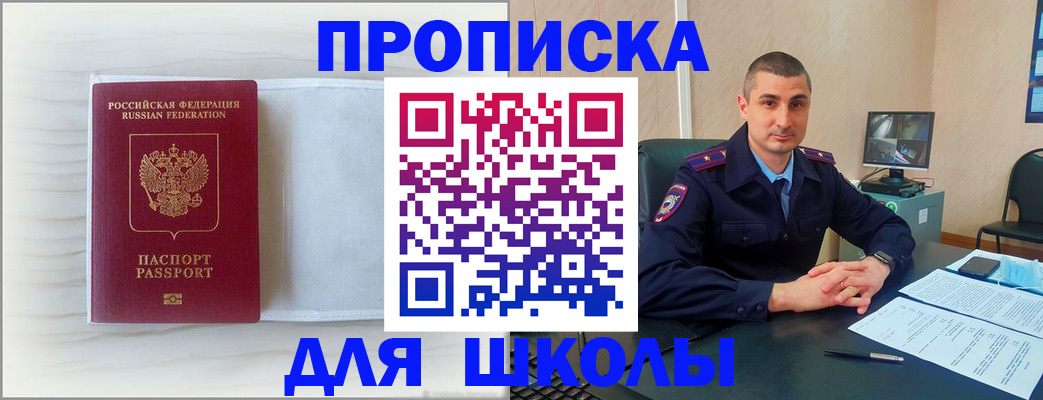 прописка регистрация в Иркутске