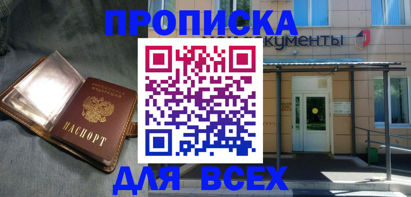 временная регистрация законно в Иркутске